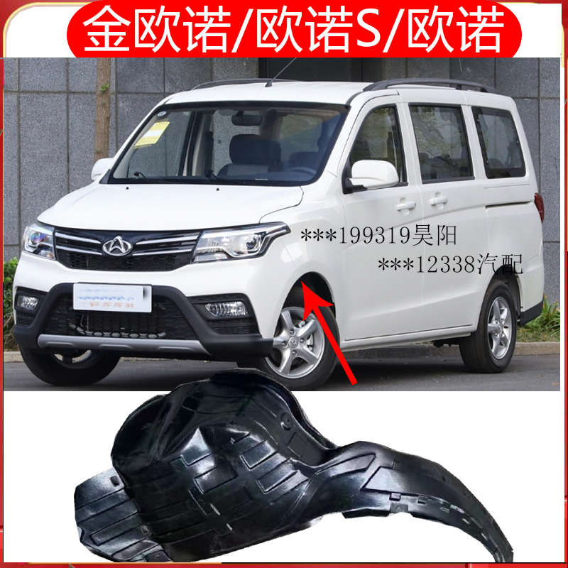 适配长安金欧诺叶子板内衬欧诺S前轮内衬轮胎挡泥瓦泥板护板配件