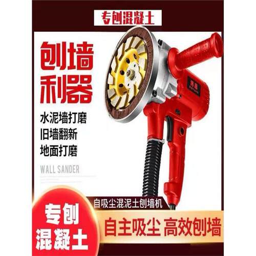 铲墙机腻子打磨无死角墙面刨墙机外墙打磨机多功能铲墙墙面铲灰机