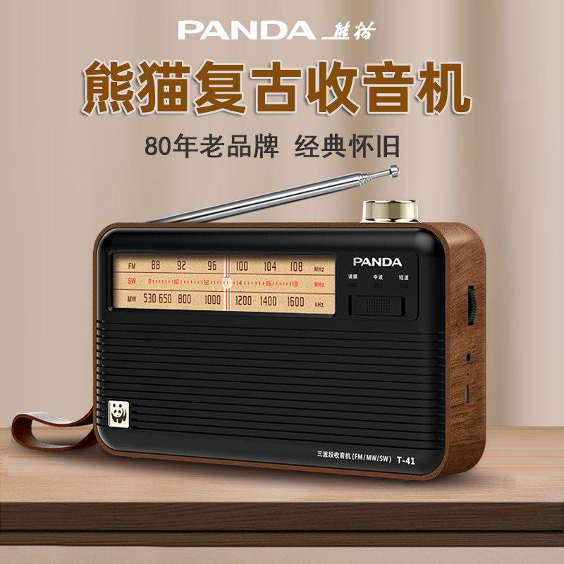 熊猫T-41老年收音机全波段广播半导体新款便携式老人复古老式怀旧
