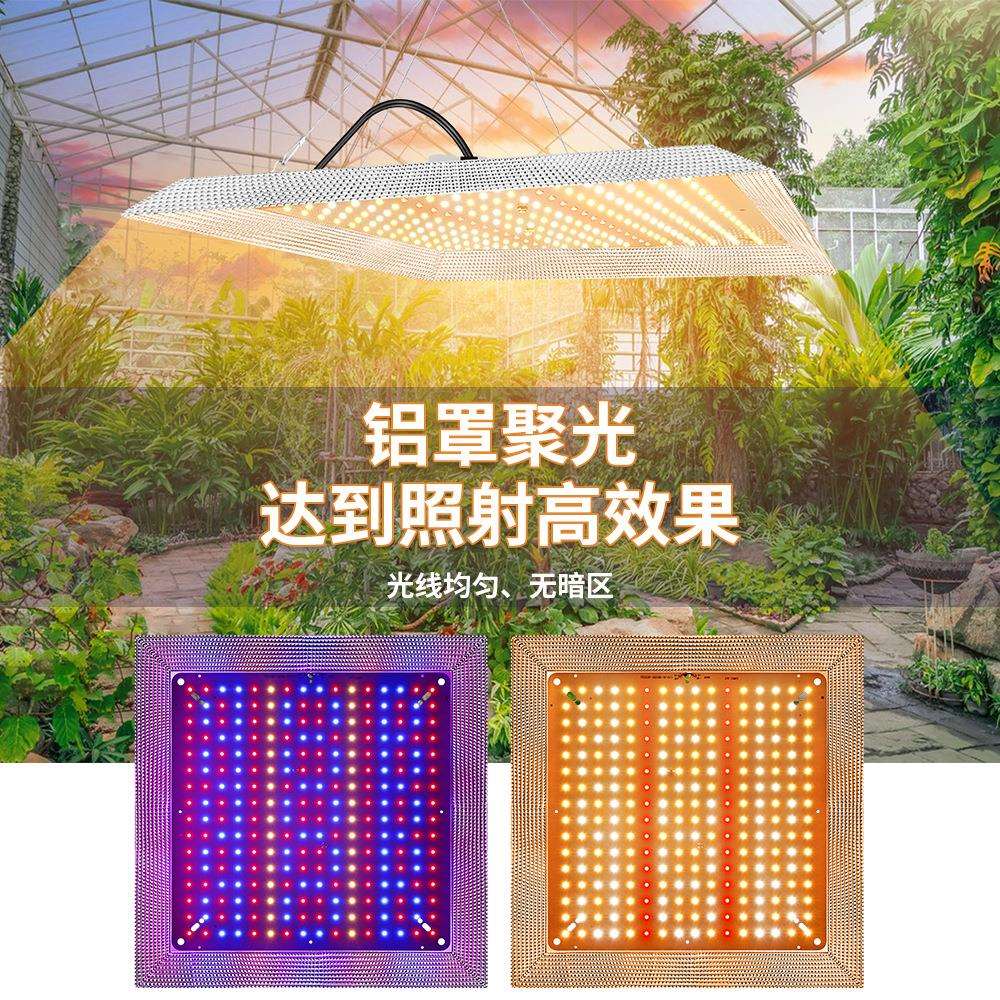 量子板植物生长灯led反光铝罩薄款全光谱大棚植物面板补光灯1000w