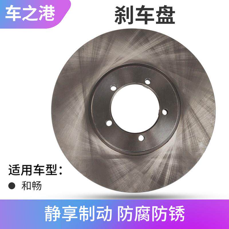 适配江淮瑞风M4/M5前刹车盘后制动鼓盘刹车碟鼓摩擦盘碟刹车片