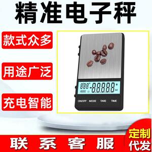 家用小型电子咖啡秤卖菜商用智能克秤精准厨房小型克秤克重充电款