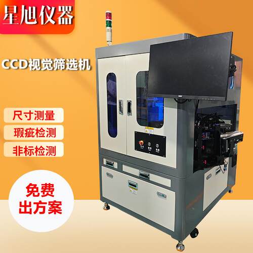 工业级光学视觉筛选机金属件精密零件表面划痕毛刺尺寸全检设备