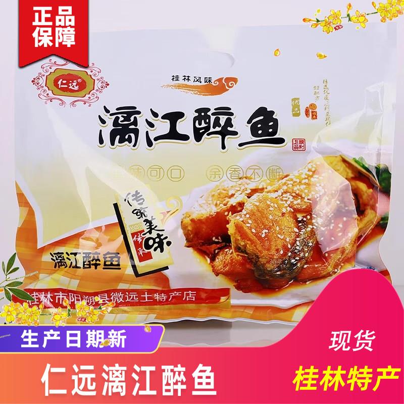 顺丰包邮桂林特产仁远漓江醉鱼即食鱼干鱼块小吃零食阳朔啤酒鱼