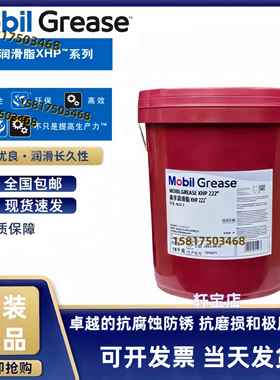 美孚润滑脂XHP222 223 220耐高温蓝色黄油 宝力达EM16KG180KG