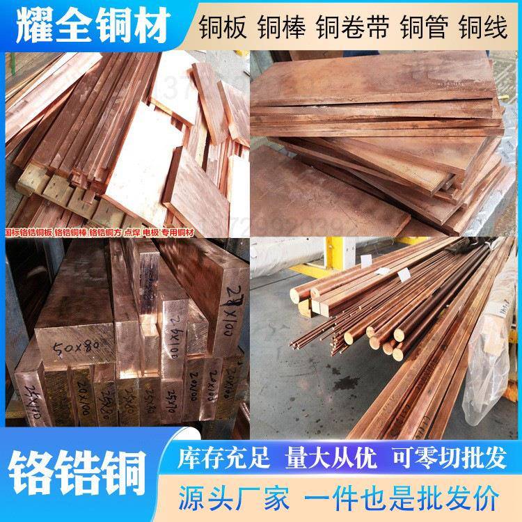 C18150铬锆铜板C18200实心圆棒焊接电极铜点焊碰焊CuCrZr厂家