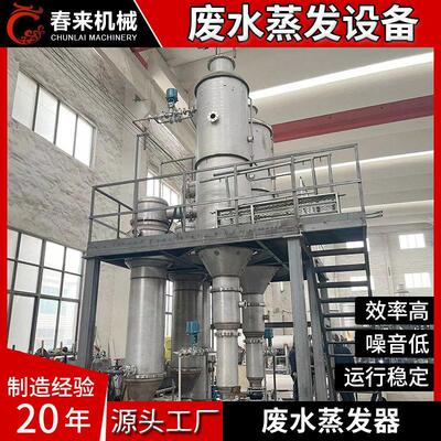 供应浓度废水蒸发器 电镀化工制盐废水零排mvr蒸发结晶器