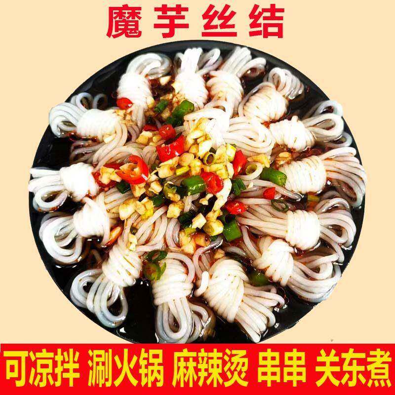 魔芋丝结265g0脂低卡低热量素即食魔芋面粉丝涮火锅配菜代餐速食