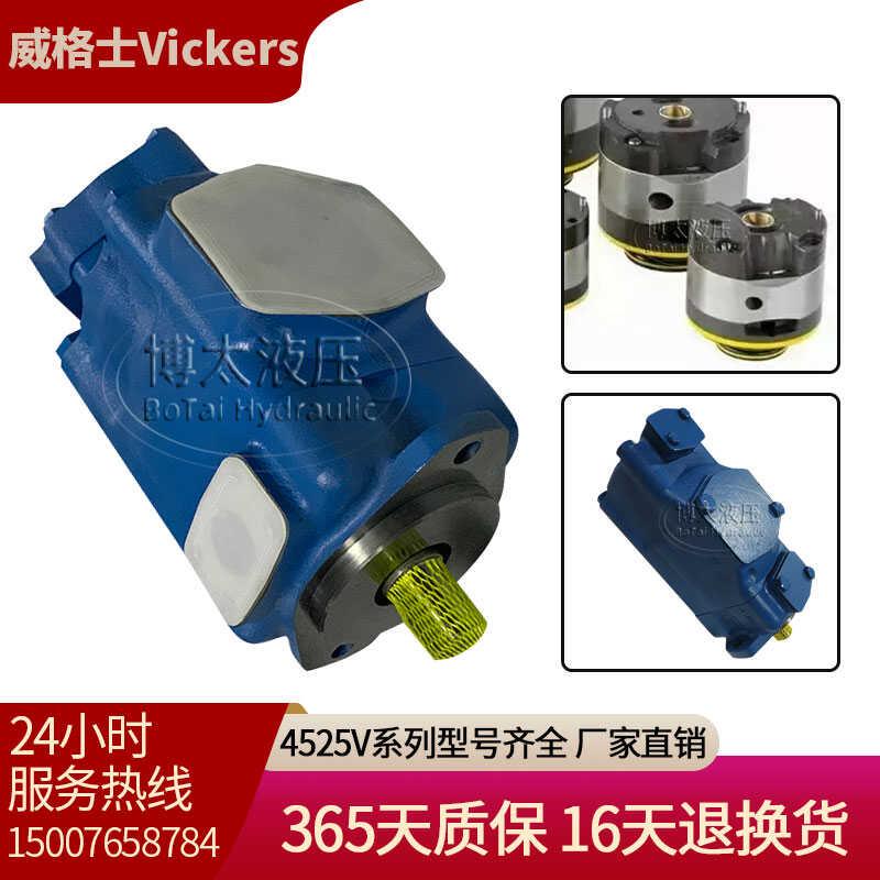 vickers威格士4525V60A21 8622R液压油泵双联叶片泵3525V/3520V泵