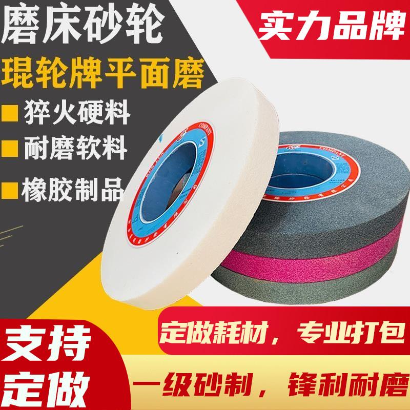 琨轮7130平面磨床大水磨砂轮磨盘350*40*127磨车刀合金外圆磨砂轮