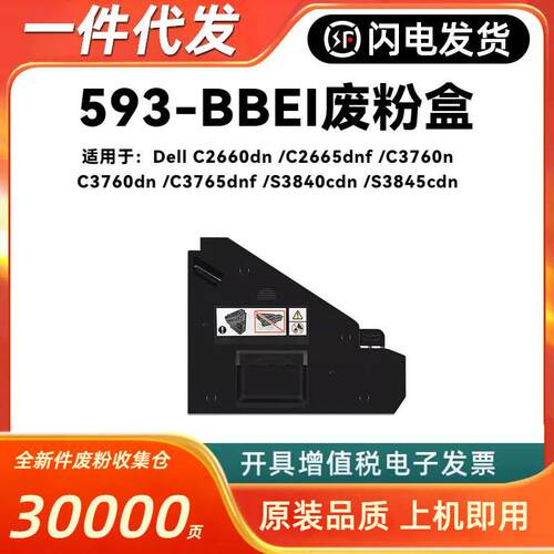 适用戴尔C2660废粉盒DELL 2665 3760 3765 S3840 3845 (593-BBEI)