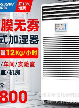 多乐信湿膜加湿器加湿机CH-12T厂房仓库实验室酒店空气增湿器