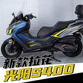 适用光阳S400改全车拉花版 花防水贴花贴纸划痕贴橡胶保护贴碳纤维