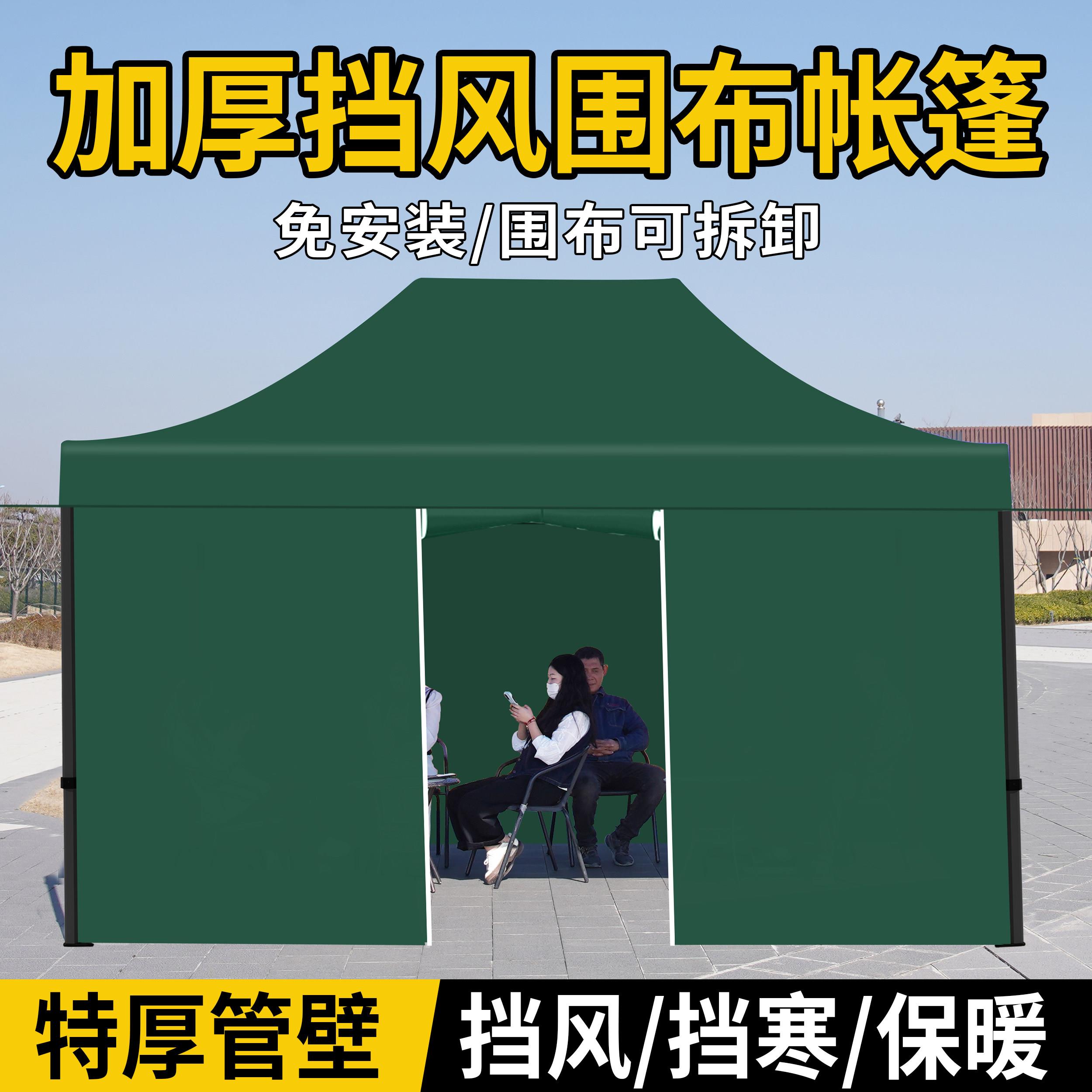 冬季围布保暖防风防寒四脚加厚大伞折叠伸缩式四角大雨棚摆摊帐篷