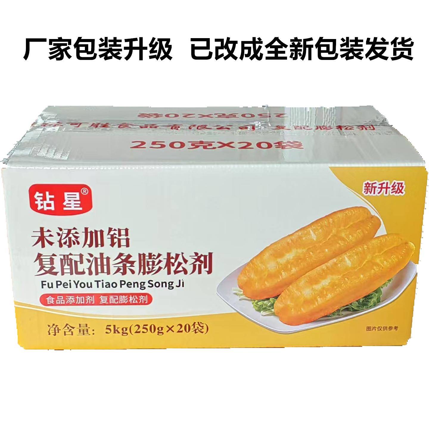 钻星油条膨松剂250克小包装无铝害商用家用炸油条油饼专用泡打粉
