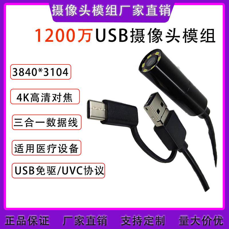 1200万高清内视镜模组 工业管道医疗防水监视器直径15mmUSB微距镜