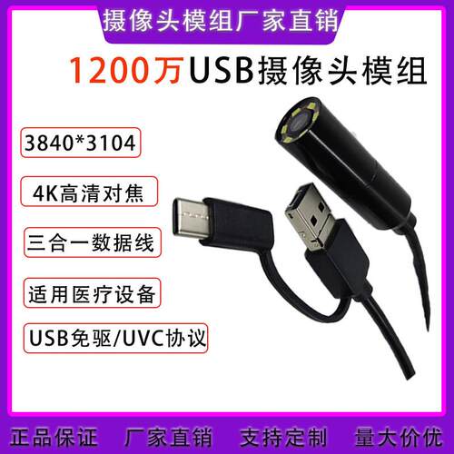 1200万高清内视镜模组 工业管道医疗防水监视器直径15mmUSB微距镜
