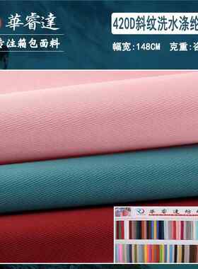 420d斜纹洗水涤纶牛津布 防水pu甜甜圈书包面料 妈咪包挎包布料