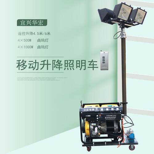 HMF961移动升降照明车带发电机SFW6110B遥控自动升降应急工作灯