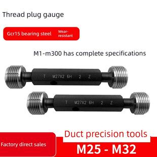 M27 0.75 1.5 M32 M30 M28 M26 公制螺纹塞规通止规M25