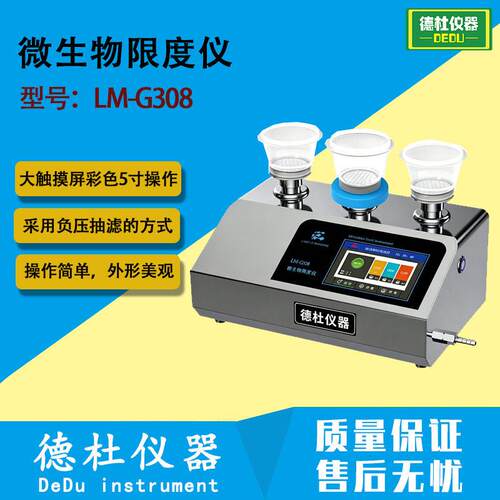 LM-G308 微生物限度仪 微限仪 微生物限度检验仪微生物限度仪