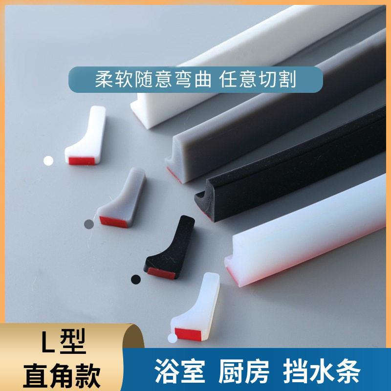 直角款挡水条卫生间防水条浴室淋浴房干湿分离隔水阻水条自粘胶条