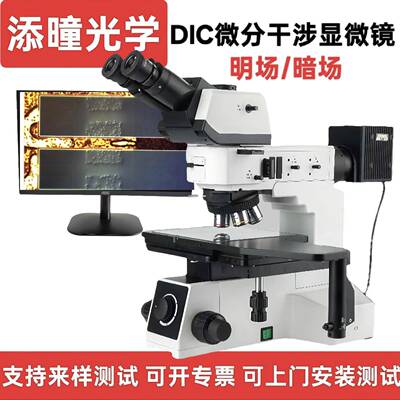 半导体检查大平台金相显微镜可拍照测量微分干涉明暗场