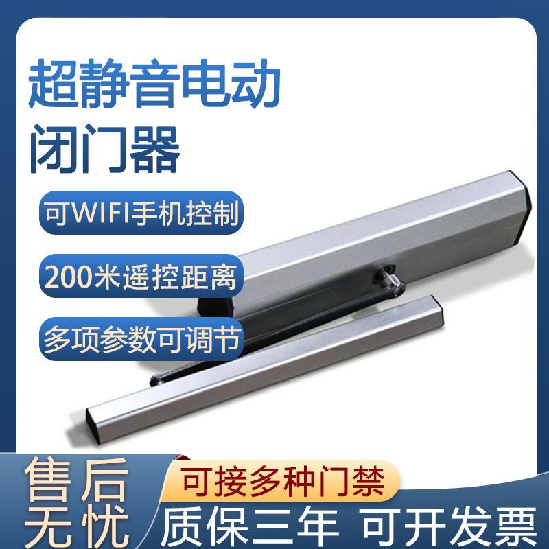 新款电动开门机推杆滑槽闭门器自动上锁室内120kg智能横装款