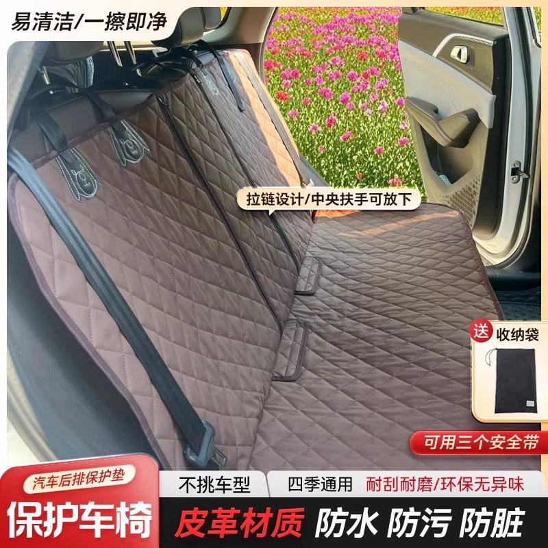 汽车后排座椅防脏套罩出租网约后排坐垫防水保护套皮革车载宠物垫