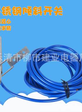 -20-39水银开关MY-Q20煤流开关检测器堵塞开关不锈钢倾斜开关