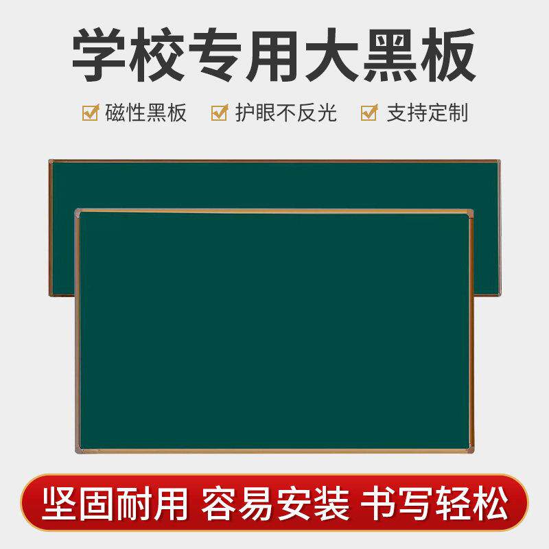 2块起发挂墙式教学黑板单面绿板 教室大黑板1×2磁性加厚白板定制