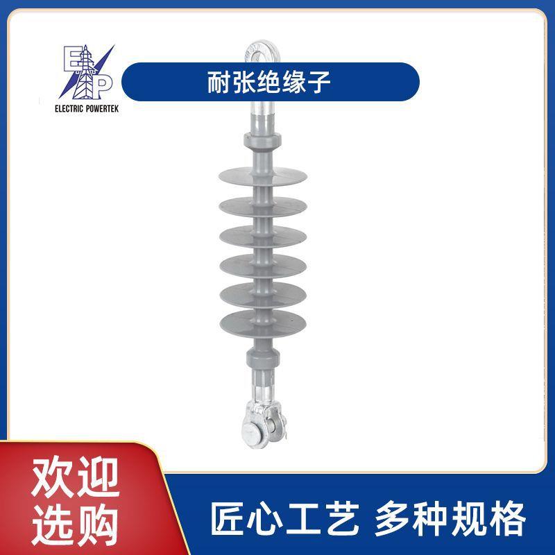 EP多种型号耐张绝缘子 瓷绝缘子 复合绝缘子库存充足规格齐全