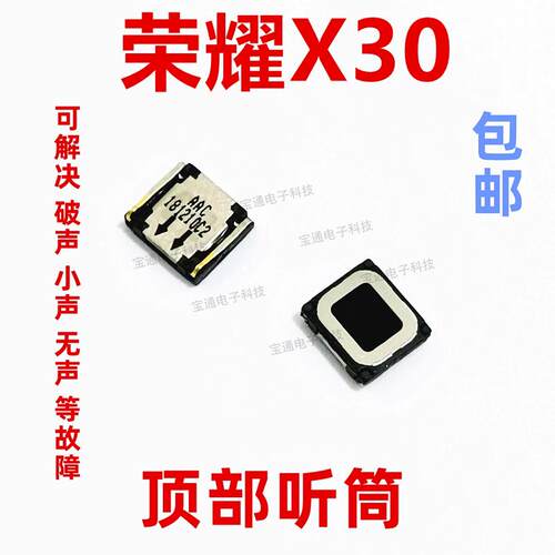 适用於华为荣耀X30听筒排线 听筒 手机喇叭受话器ANY-AN00