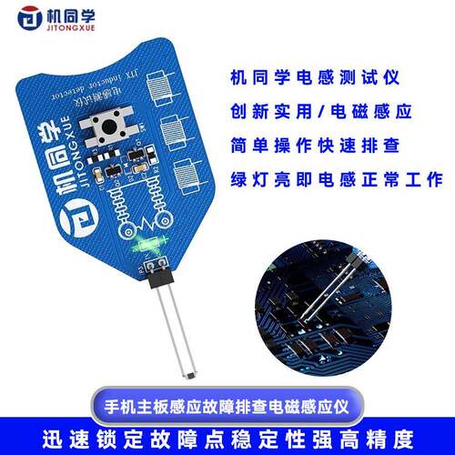 机同学电感测试仪高精度维修手机主板感应故障排查电磁感应仪