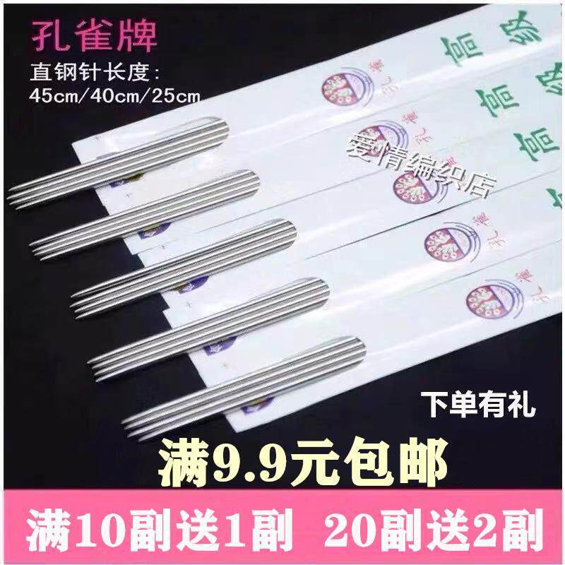 毛衣针空心不锈钢直针棒针长25/45CM毛线编织工具包邮油边针