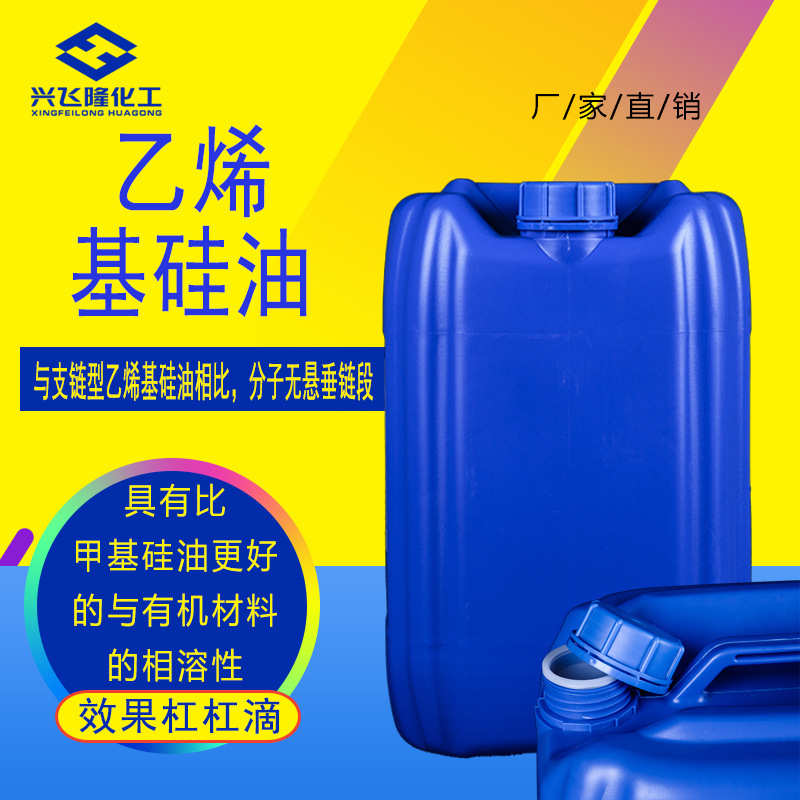 现货乙烯基硅油 硅油全新水解料GB-406 双端侧链两端乙烯基