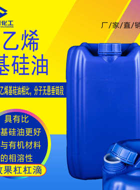 现货乙烯基硅油 硅油全新水解料GB-406 双端侧链两端乙烯基