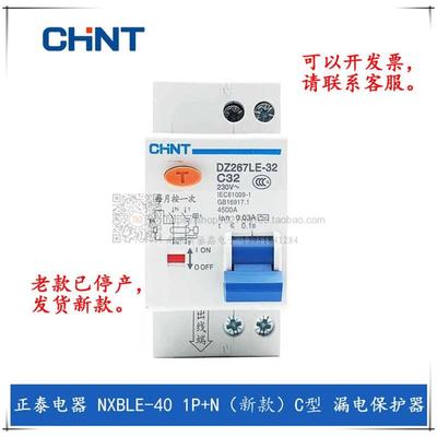 正泰断路器漏保触电漏电保护开关 NXBLE-40 1P+N C型/6-32A 新款