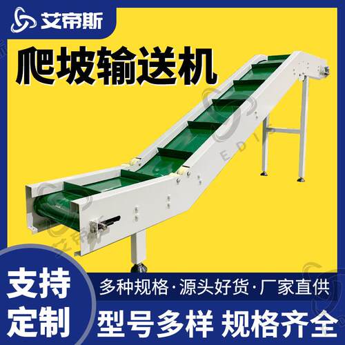 厂家直供小型爬坡输送机角度按需制作种类多样斜坡散料输送机