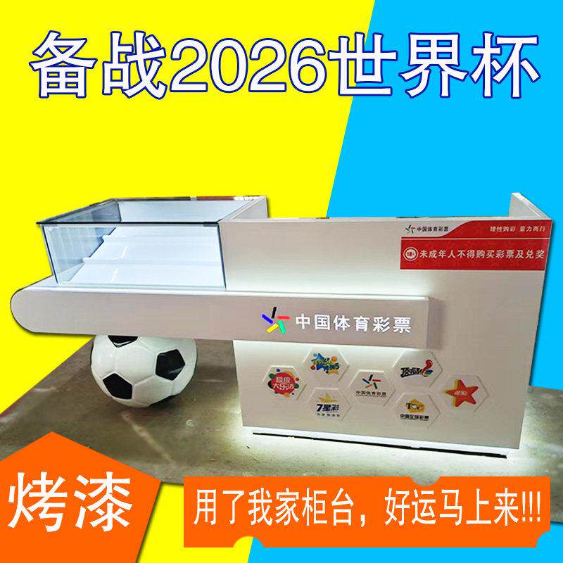 新款体彩销售柜台足球吧台即开票玻璃展示柜展示柜打票桌子发光字
