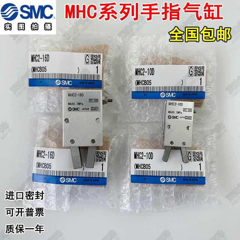 SMC支点手指气缸MHC2-10D-16D-20D-25D-32D-16S-20S-25S夹爪