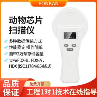 RFID低频动物管理宠物ID芯片扫描动物耳标采集身份识别手持读卡