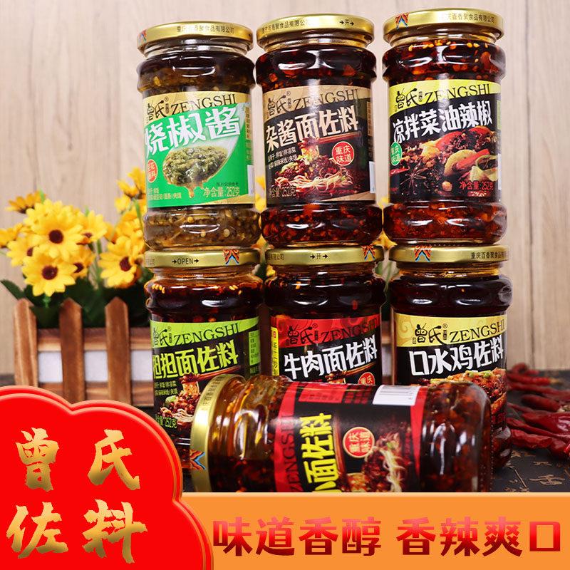 正宗曾氏重庆小面调料担担面牛肉面炸酱面豆鼓油口水鸡凉拌菜佐料