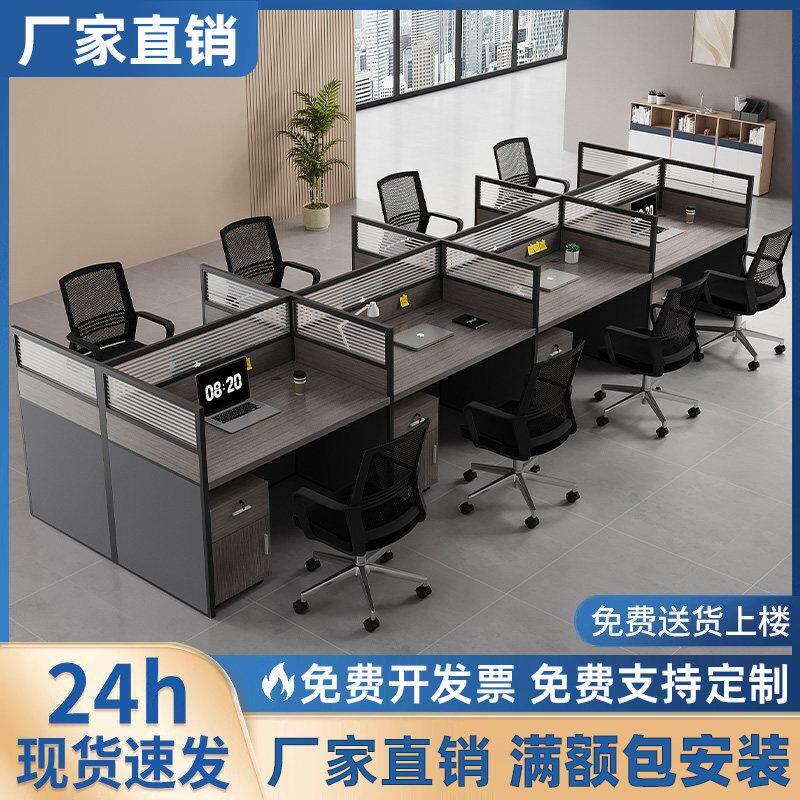 办公室屏风工位桌2/4/6人位职员办公桌椅组合现代简约隔断电脑桌