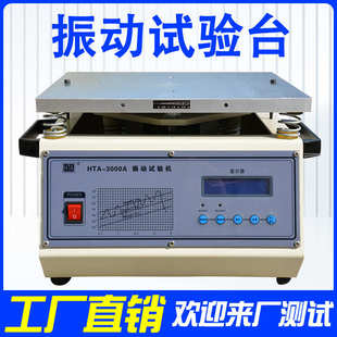东莞工厂振动台小型震动台扫频焊振动台调频测试脱焊pcb测试机