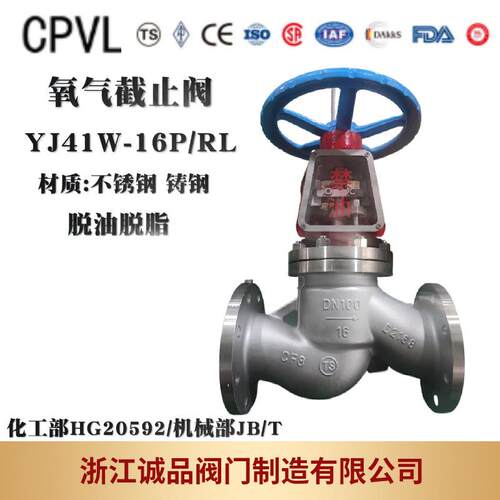 截止阀JY41W-16 25 40 氧气截止阀 法兰截止阀 不锈钢截止阀