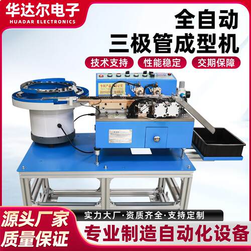 三极管成型机厂家直销元件成型效率高性能稳定全自动化剪脚机设备