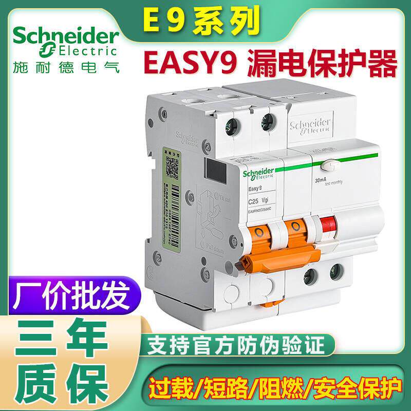 EA9系列漏电开关2P63A漏电保护器带漏保家用断路器漏电保护断路器