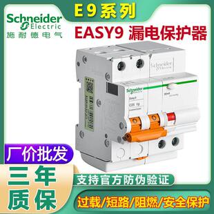 EA9系列漏电开关2P63A漏电保护器带漏保家用断路器漏电保护断路器