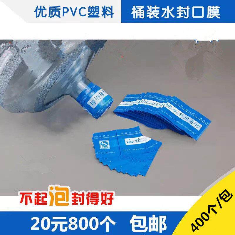 桶装水封口膜塑封纯净水热收缩膜饮用水专用桶封矿泉水一次性胶帽